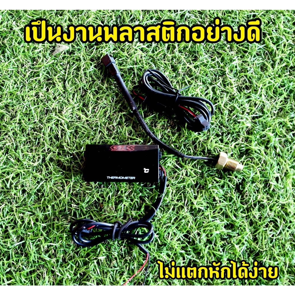 ไฟวัดอุณหภูมิ-แบบดิจิตอล-ใส่ได้ทุกรุ่น