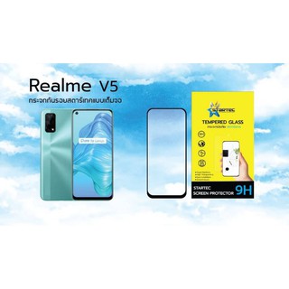 ฟิล์มกระจก  Realme V5 แบบเต็มจอ  ยี่ห้อ Startec คุณภาพดี  ทัชลื่น ปกป้องหน้าจอได้ดี ทนทาน แข็งแกร่ง ใสชัดเจน