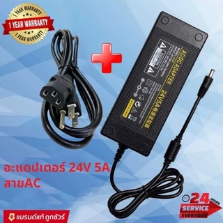 สายชาร์จโน๊ตบุ๊คทั้งชุด Adapter AC 100-240V to DC 24V 5Aแบตเต็ม 120W Power Adapter Port 5.5mm x 2.5mmส่งเร็วส่งไว