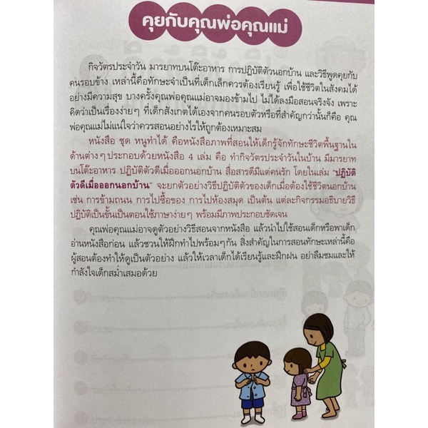 9786160455836-ปฏิบัติตัวดีเมื่อออกนอกบ้าน-ชุดหนูทำได้