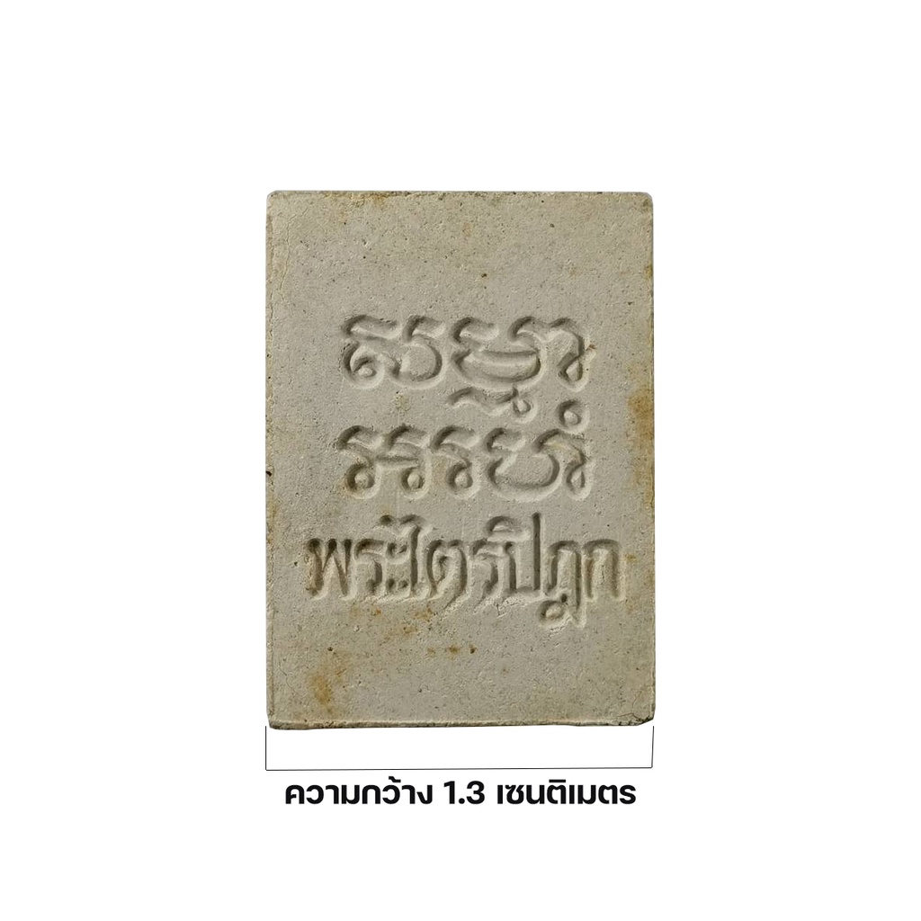 พระของขวัญวัดปากน้ำรุ่น-6-พระไตรปิฎก-ปี2532-พร้อมบัตรการันตีพระแท้