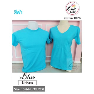 เสื้อยืดคอกลม สีฟ้า Light Blue (สีฟ้า)  ผ้า cotton100%