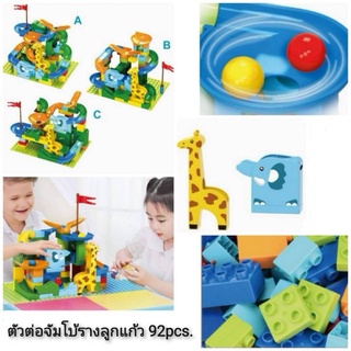 Moyu Building Blocks Funny Track ตัวต่อจัมโบ้รางลูกแก้ว 92pcs.