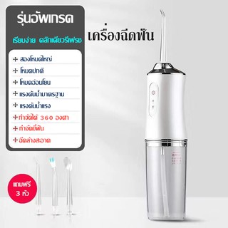 สินค้า ฟรีค่าส่ง เครื่องทำความสะอาดฟันแรงดันน้ำ(ไหมขัดฟันพลังน้ำ) ขจัดคราบสกปรก ดูแลช่อปาก รุ่น6886