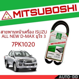 สายพาน ISUZU All New D-MAX ดีแม็ก ยูโร3 ปี2011-13 สายพานหน้าเครื่อง ( เบอร์ 7PK1020 ) ยี่ห้อ MITSUBOSHI