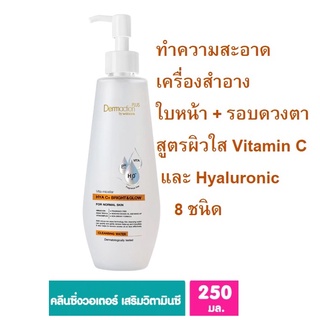 DERMACTION Hya C ล้างเครื่องสำอาง 250ml (Exp02/24)