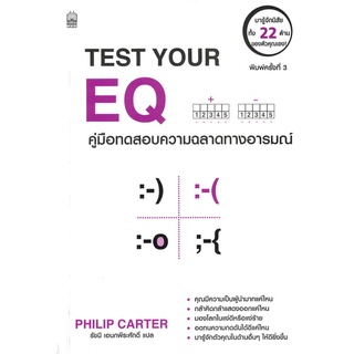 c111 คู่มือทดสอบความฉลาดทางอารมณ์ (TEST YOUR EQ) 9786165157018