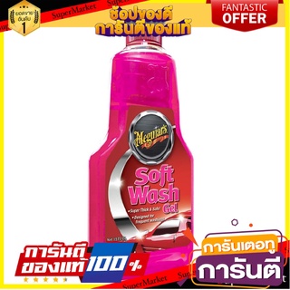 แชมพูเจล MEGUIARS SHAMPOO GEL 473 มล. น้ำยาดูแลรถยนต์ CAR WASH MEGUIARS SOFT WASH GEL 473ML