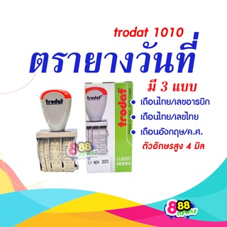 ตรายางวันที่ภาษาไทย TRODAT TR-1010