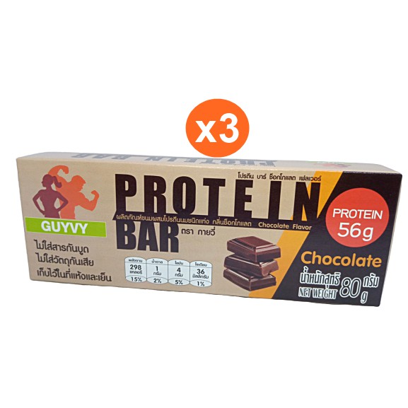 ภาพหน้าปกสินค้าโปรตีนบาร์ โปรตีน 56 กรัม รสดาร์กช็อคโกแลต Protein Bar isolate By Guyvy Healthy food 1 แท่ง/ 80 กรัม Set 3 แท่ง