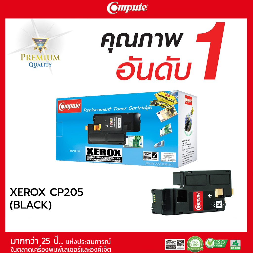 ตลับหมึกคอมพิวท์-สำหรับ-fuji-xerox-รุ่น-cp105-cp215-cm215-black-compute-สีดำ-รับประกันคุณภาพ