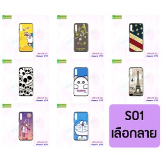 เคส huawei y9s พิมพ์ลายการ์ตูน set01 พร้อมส่งในไทย