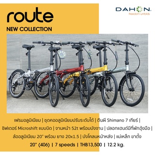 Dahon Route จักรยานพับล้อ 20" เกียร์ 7 สปีด มีบังโคลนพร้อมปั่น