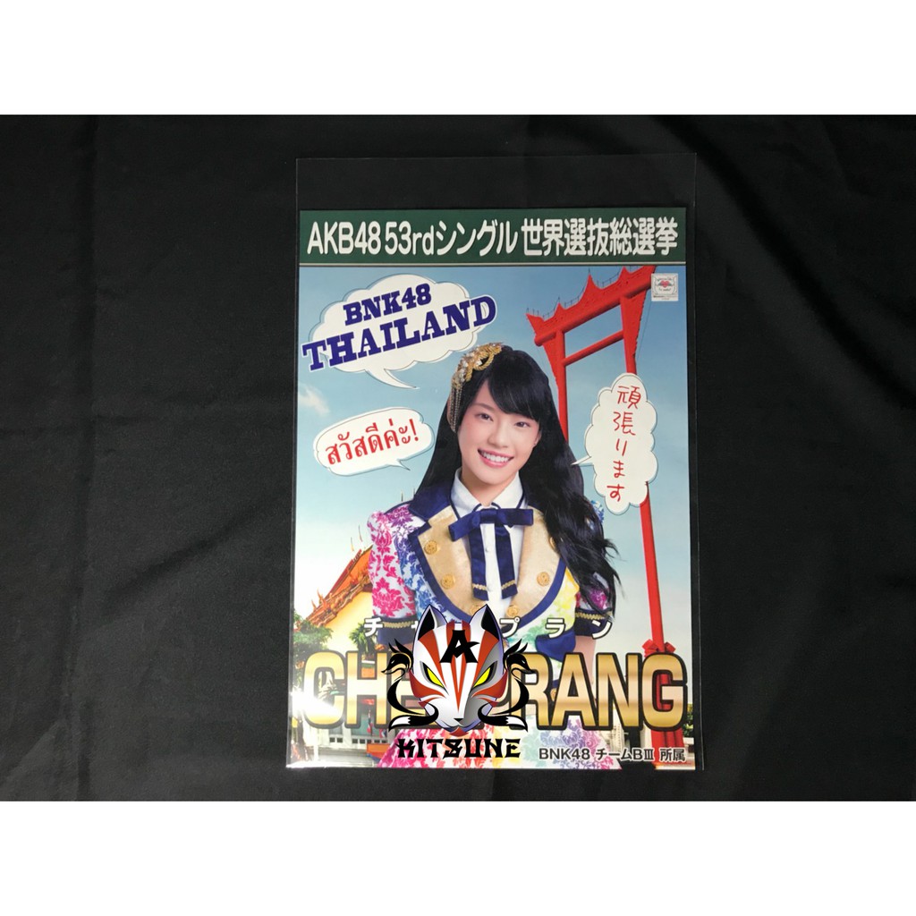 Poster เลือกตั้ง เฌอปราง (Cherprang) จาก Official | Shopee Thailand