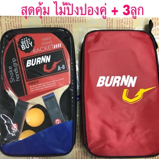 สินค้า ไม้ปิงปองคู่ +กระเป๋า แถมลูกปิงปอง3ลูก/Set