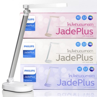 โคมไฟถนอมสายตา LED แบบตั้งโต๊ะ PHILIPS LED Desk Lamp Jade Plus ไร้สาย 2.3W