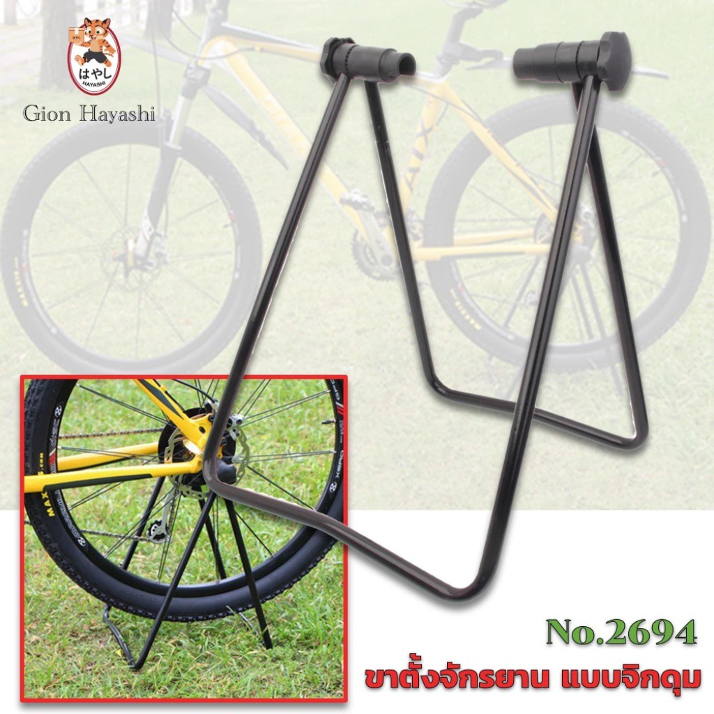 no-2694-gion-ขาตั้งจักรยาน-จิกดุม-สำหรับ-ล้อจักรยาน-20-29-นิ้ว-ขาแขวนจักรยาน-ขาตั้ง-จักรยาน-ที่เก็บจักรยาน-แร็คจอดจักร