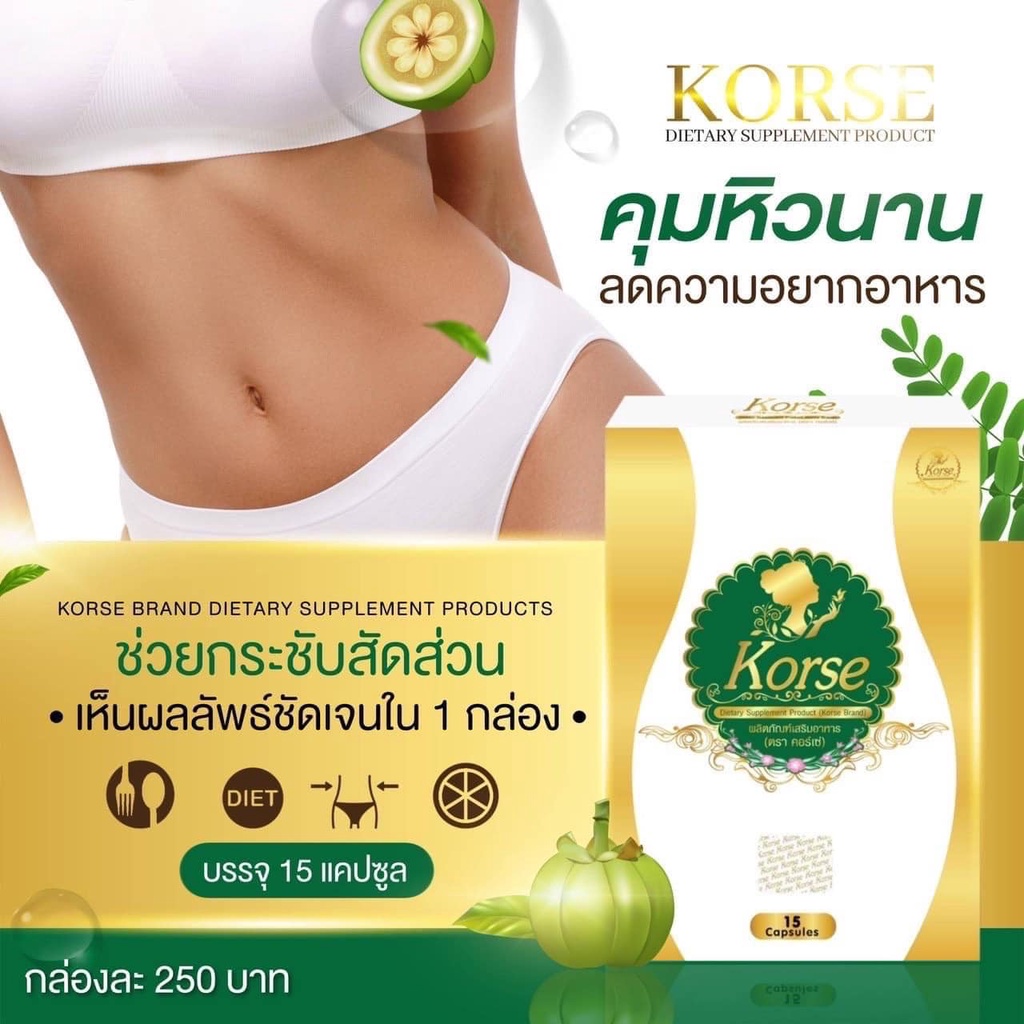 สินค้าแนะนำ-คอร์เซ่-korse-สินค้ายอดนิยม-ขายดี-หุ่นบาง-ร่างเล็ก-มุมไหนก็มั่นใจ-คอร์เซ่-เคล็ดลับรูปร่างดี-แท้-100