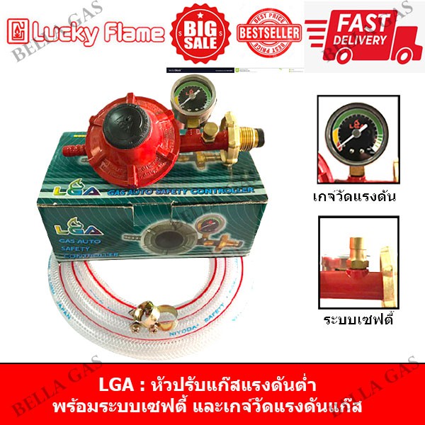 LGA - หัวปรับแก๊สแรงดันต่ำ (Low) safety+gas gause มีเซฟตี้ มีเกจ์วัด ...