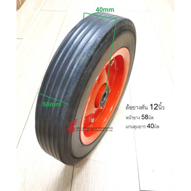 ล้อรถเข็นยางตัน-12นิ้วกระทะ