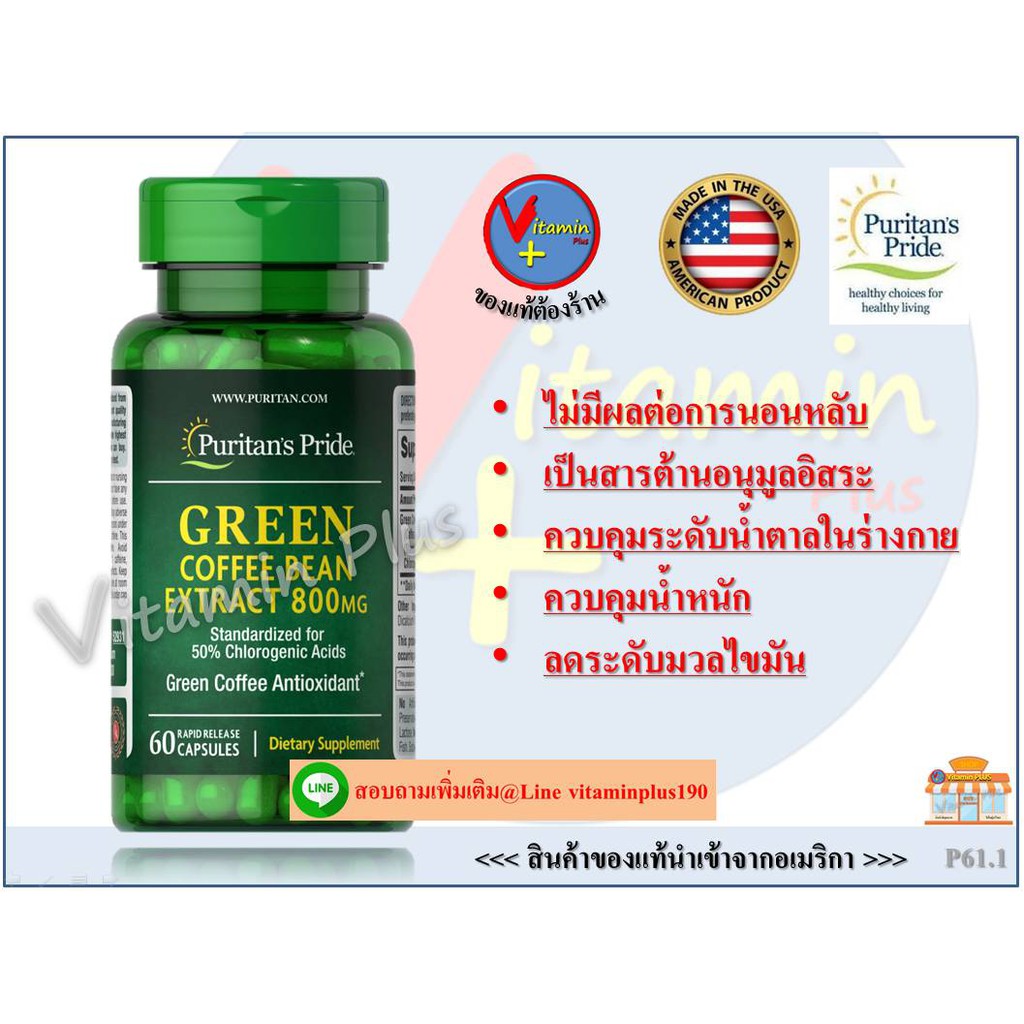 *ส่งฟรี *เผาผลาญไขมัน Green Coffee Bean 800 mg /60 capsules(Puritan’s