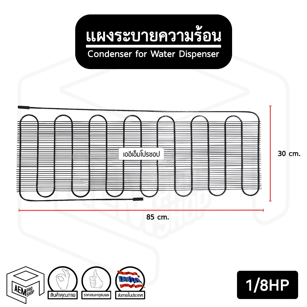 แผงระบาย-ความร้อน-1-8-hp-ตู้เย็น-มี-2-ขนาด-ตัวสั้น-ตัวยาว-ตู้กดน้ำดื่ม-ตู้ทำไอศกรีม