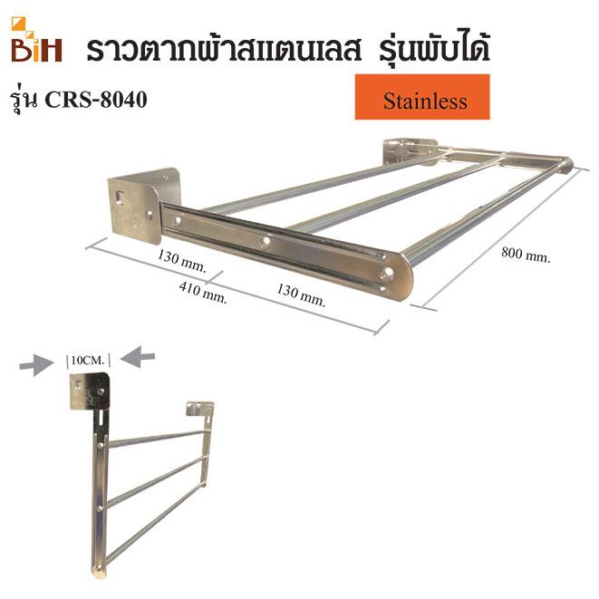 ราวตากผ้าสแตนเลสติดผนัง-พับเก็บได้-80-cm