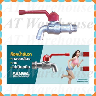 สินค้า ก๊อกน้ำ  ก็อกน้ำ 1/2 นิ้ว (4 หุน) ก๊อกบอล  ก๊อกน้ำ sanwa  ก๊อกน้ำซันว่า  ก๊อกน้ำซันวา แท้ 100% รุ่นหนา ก้านแดง