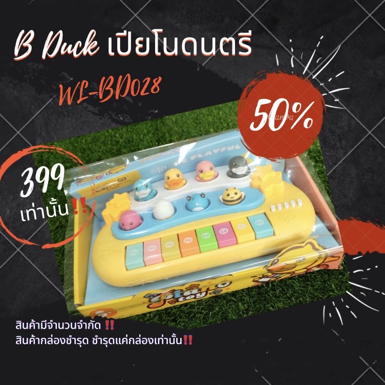 sale50-b-duck-เปียโน-toy-paino-ของเล่นเครื่องดนตรี-ของเล่นสำหรับเด็ก-wl-bd028-แบรนด์-b-duck-ของแท้-100-สินค้าพร้อมส่ง