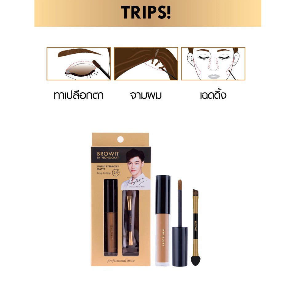 browit-ลิควิดอายบราวแมทท์-2g-บราวอิท