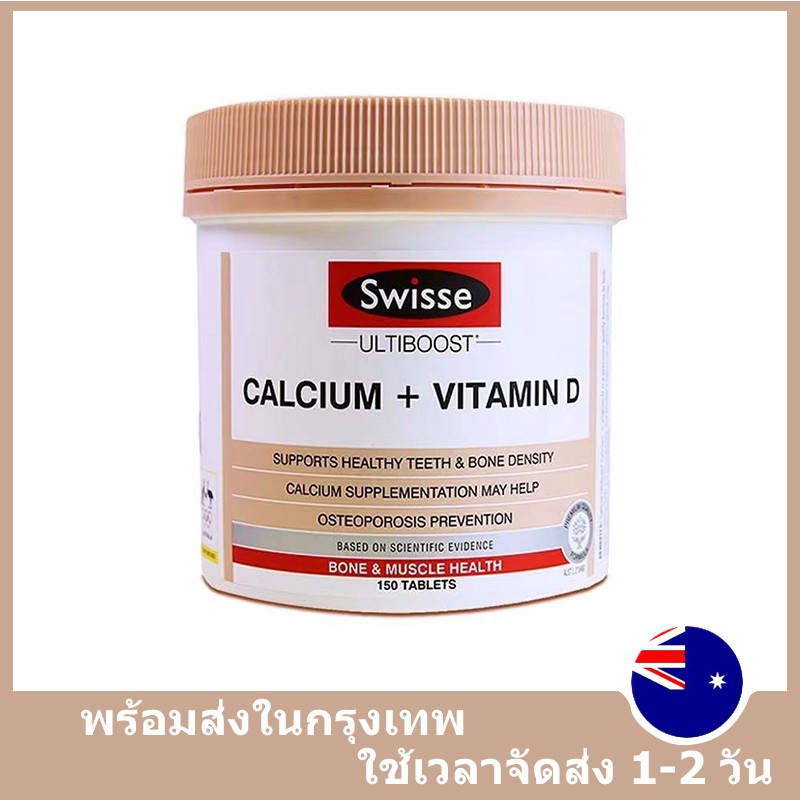 ภาพหน้าปกสินค้าSwisse CALCIUM+VITAMIN D 150 Tablets แคปซูล แคลเซียมซิเตรต แคปซูลหญิงตั้งครรภ์หญิงวัยกลางคนและหญิงสูงอายุแคลเซียม จากร้าน ikin.th บน Shopee