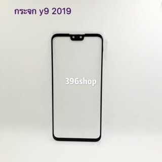 กระจก+OCA huawei Y9 2019 / Y9 Pro 2019（ไว้สำหรับเปลี่ยนจอ）