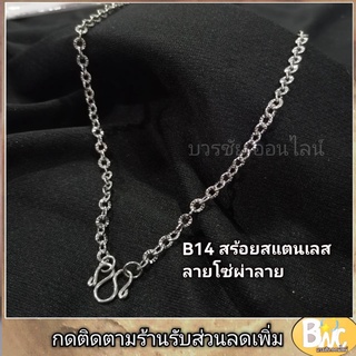 สร้อยคอ สแตนเลสแท้ไม่ลอกไม่ดำ ลายโซ่ผ่าลาย สร้อยเด็ก สร้อยคอแฟชั่น สร้อยคอ พร้อมส่ง สินค้าไทย