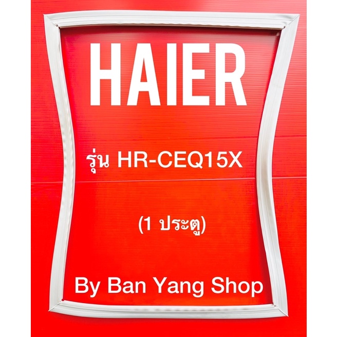 ขอบยางตู้เย็น-haier-รุ่น-hr-ceq15x-1-ประตู