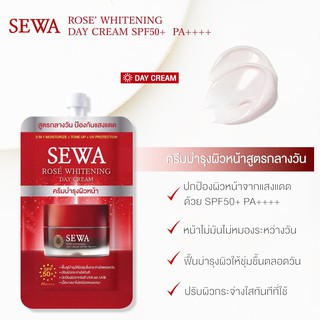 SEWA Day Cream (1ซอง) ครีมบำรุงผิวหน้าเซวากันแดดSPF50PA+++ (8ml.)