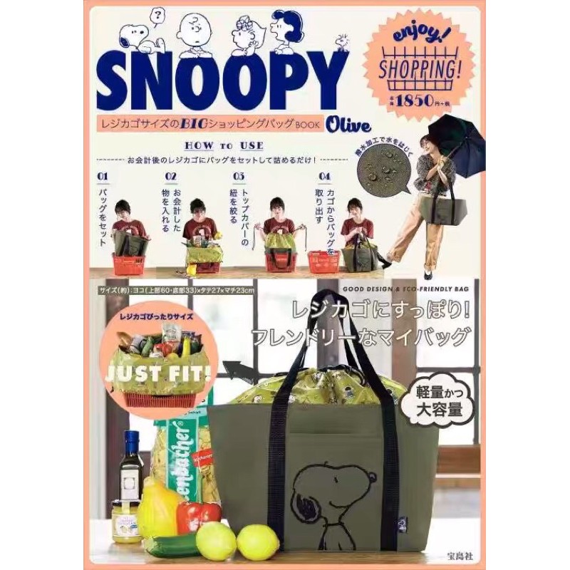 กระเป๋าpremium-จากญี่ปุ่น-snoopy-shopping-bag-จากนิตยสารญี่ปุ่น-กระเป๋าผ้า-ใบใหญ่-ทรงเหลี่ยม-พับเก็บได้