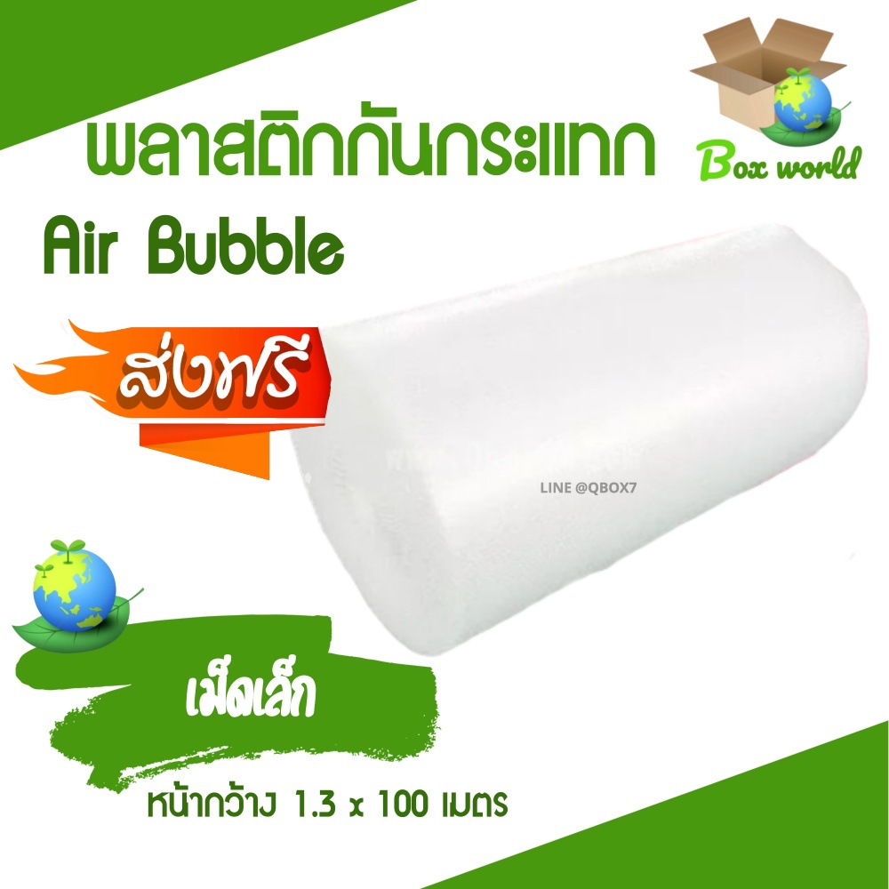 ส่งฟรี-พลาสติกกันกระแทก-แอร์บับเบิ้ล-ขนาด-1-3-x-100-เมตร-1-ม้วน