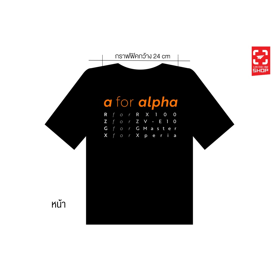 เสื้อยืด-ilovetogo-a-for-alpha