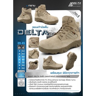 รองเท้า new delta upgrade หนังรองเท้าผลิตจากผ้า cordura ทนทาน ใช้งานหนักในการยุทธวิธีทางทหาร และฝึกซ้อม งานแท้