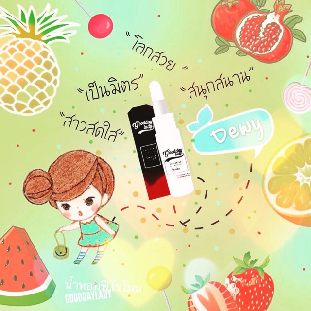 มีเก็บเงินปลายทาง-น้ำหอมฟีโรโมนเรียกรัก-dewy