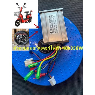 350W 48V จักรยานไฟฟ้า Controller สกู๊ตเตอร์จักรยานมอเตอร์ Brushless ตัวควบคุม