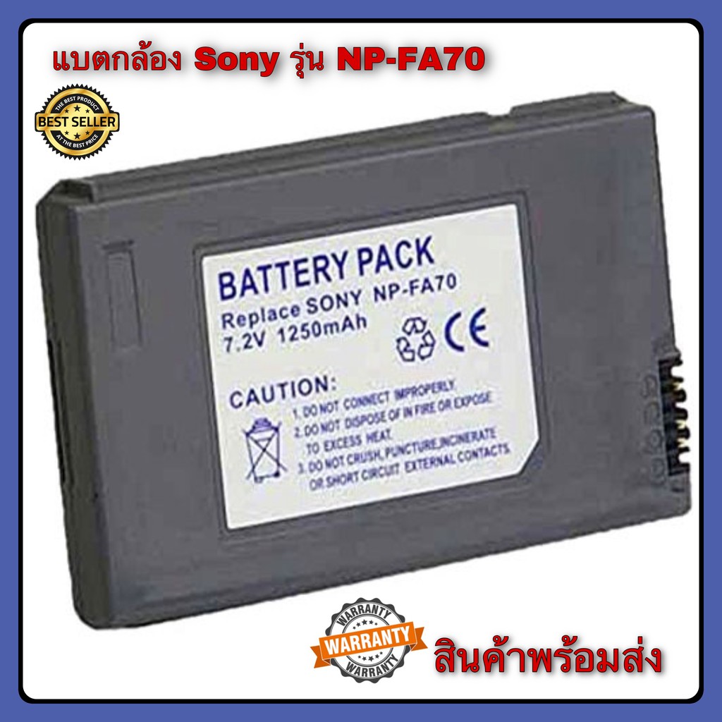 แบตเตอรี่กล้อง-แบตเตอรี่กล้องโซนี่-sony-digital-camera-battery-รุ่น-np-fa70-1250mah