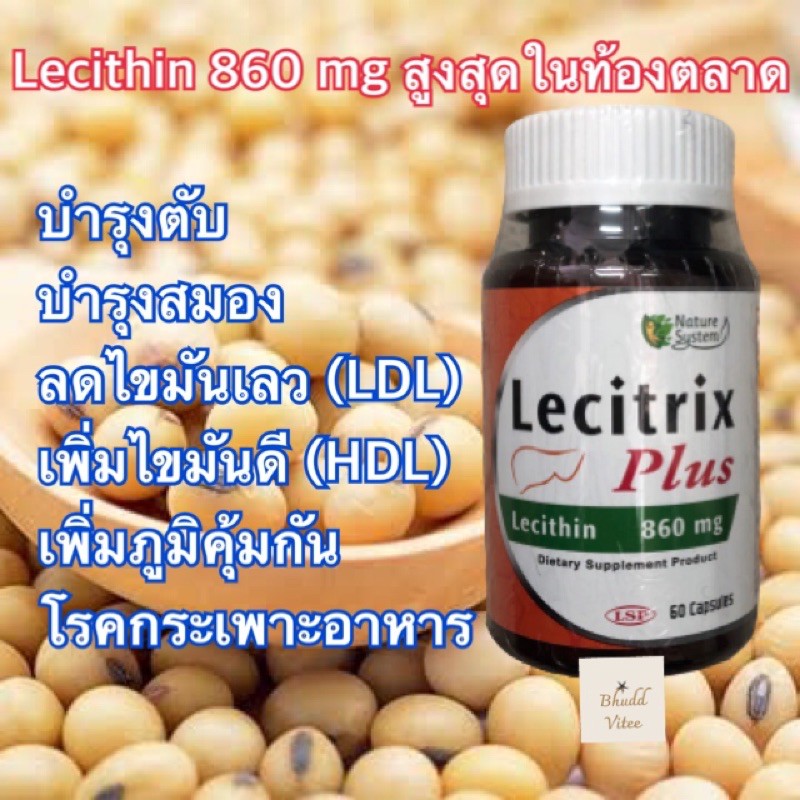 ขายดีมาก-lecitrix-plus-lecithin-860-mg-เลซิตริก-พลัส-บำรุงตับ-บำรุงสมอง-ขนาด-60-แคบซูล-พร้อมส่ง