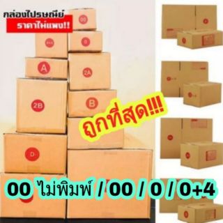 🔥ถูกที่สุด🔥กล่องไปรษณีราคาถูก #พร้อมส่ง📦