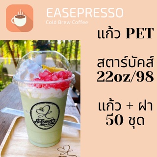 แก้วพลาสติก PET FP - 22oz. Ø98 พร้อมฝา [50ชุด] แก้ว 22 ออนซ์แก้ว PET 22 ออนซ์ หนา ทรงสตาร์บัคส์ปาก 98 มม.