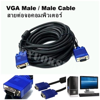 สาย VGA Cable M/M สาย RGB Monitor โปรเจ็คเตอร์ ความยาว 20M/30M สายหนาอย่างดี