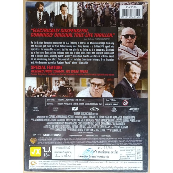 dvd-2-ภาษา-argo-แผนฉกฟ้าแลบลวงสะท้านโลก