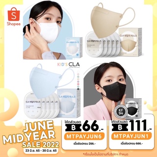 ภาพหน้าปกสินค้า‼️Sale CLA 2D mask (5ชิ้น/ซอง) นำเข้าจากเกาหลี🇰🇷ทรงสวยใส่สบายรุ่น standard ที่เกี่ยวข้อง