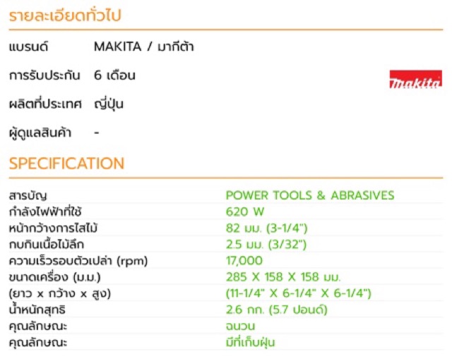 กบรีดไม้-3-makita-kp0800x