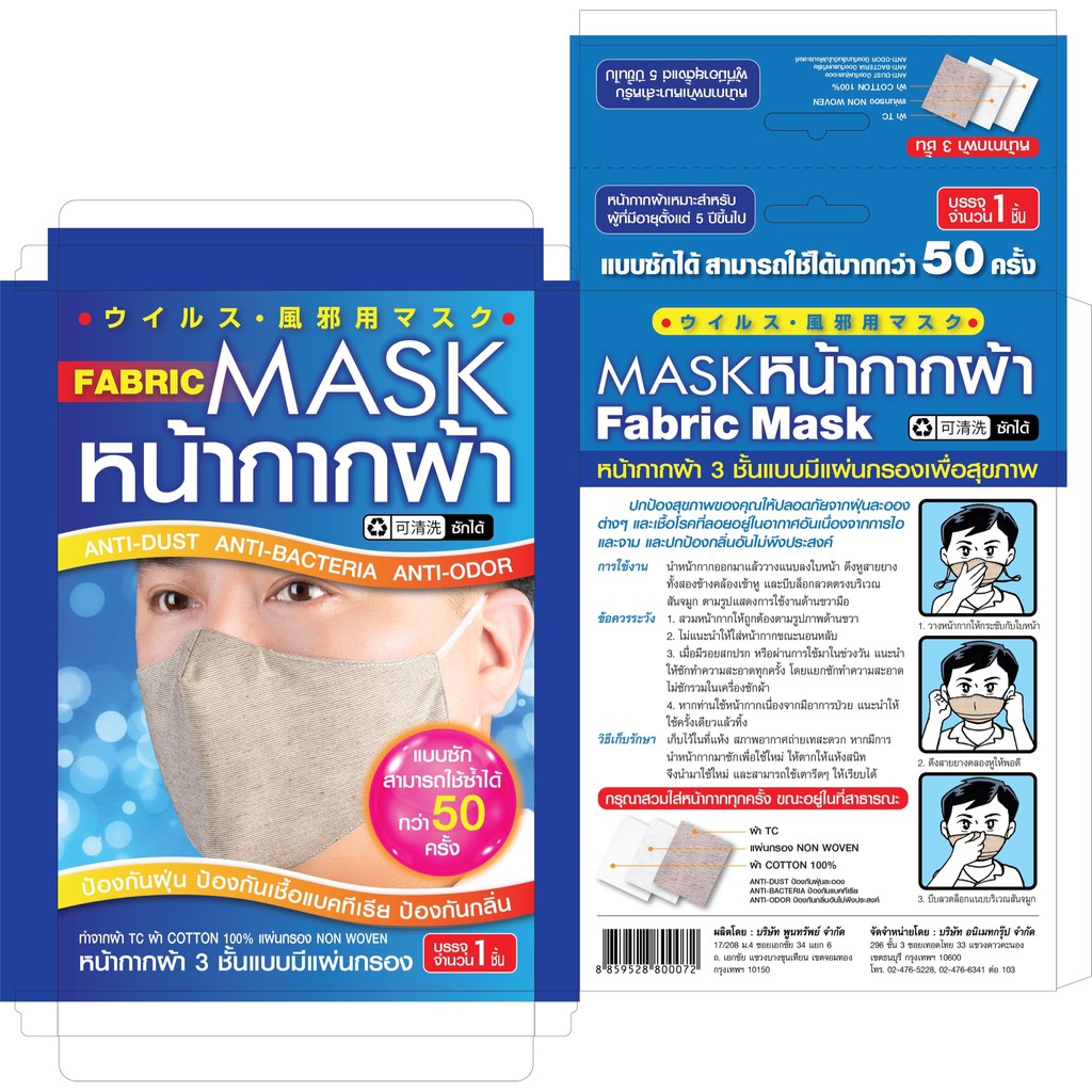 หน้ากากผ้า-fabric-mask-3ชั้น-แบบซักได้-แบบสุ่มสี-อยากสูดเชื้อโรคเข้าไปด้วยหรอ